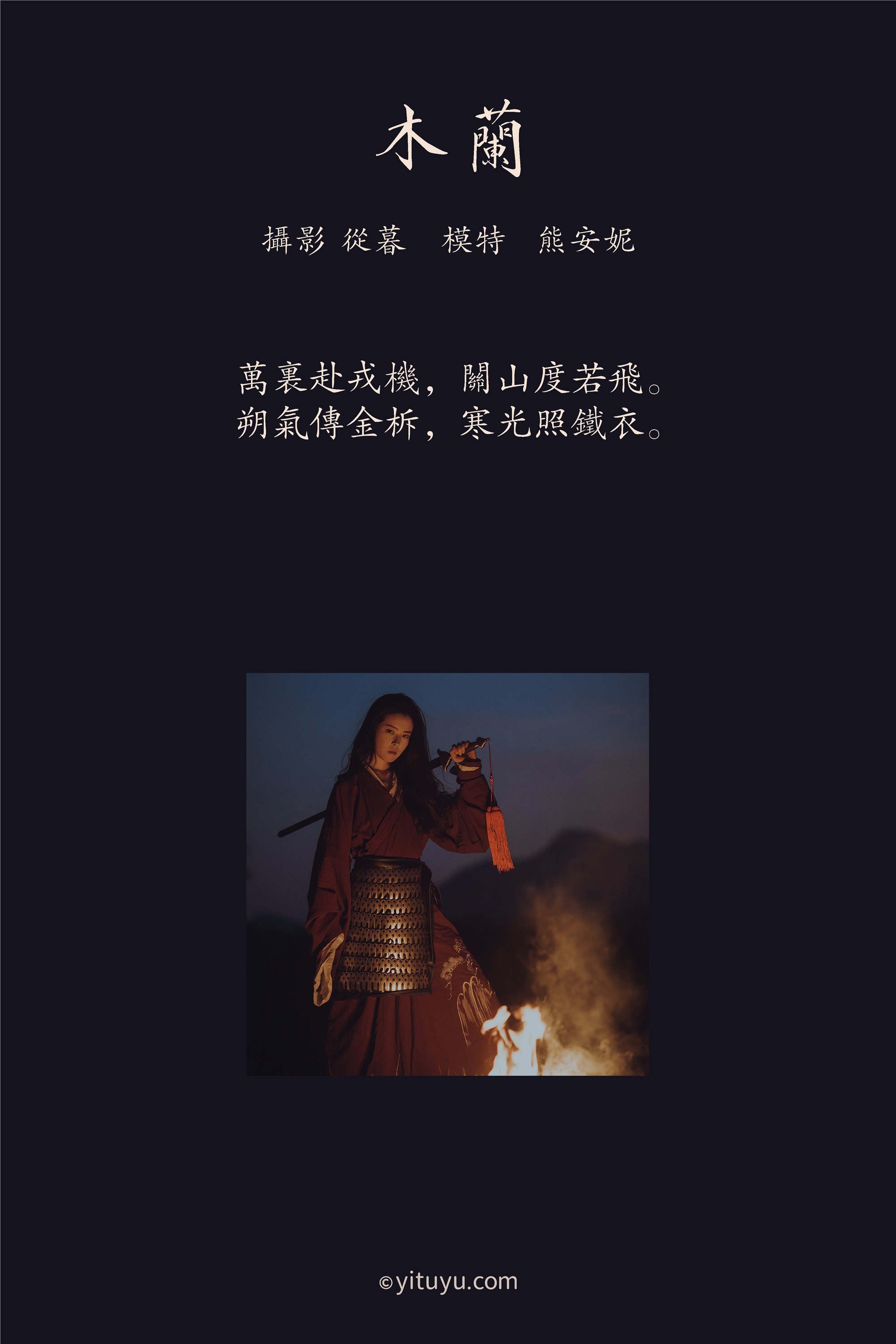 YITUYU Art Picture Language 2021.09.08 Mulan Xiong Annie